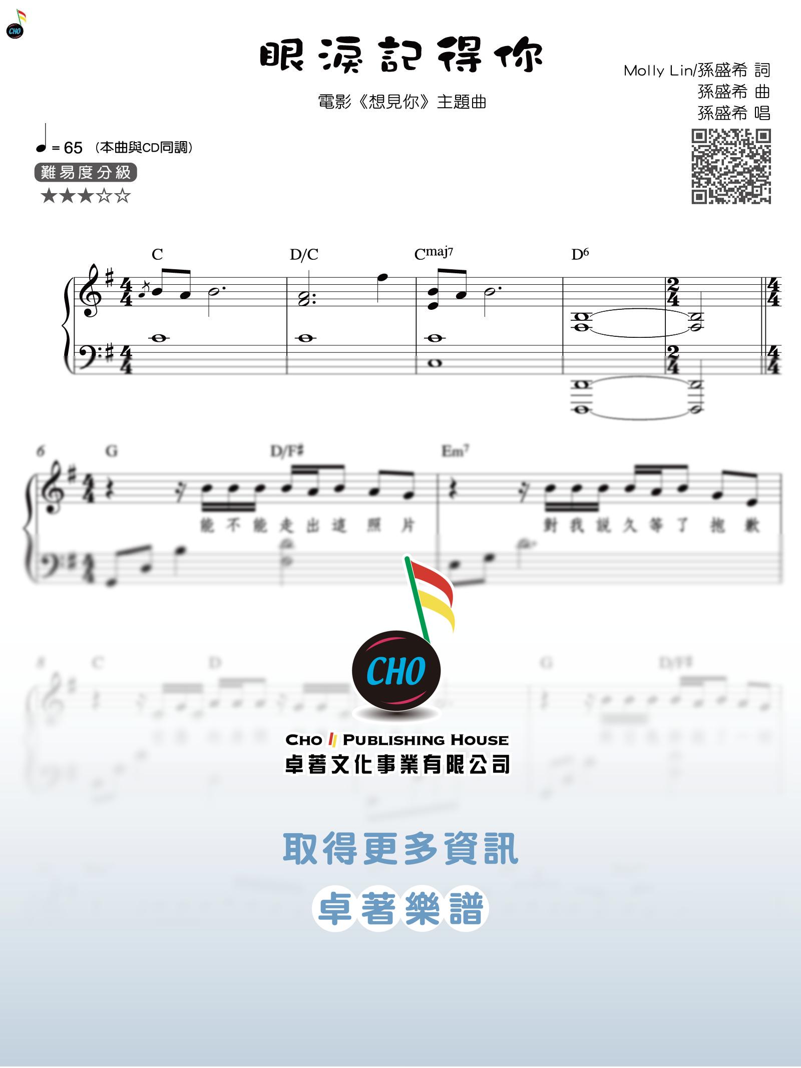 眼淚記得你